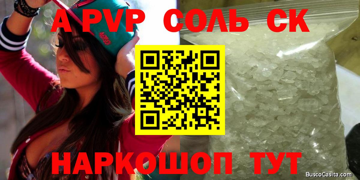 Красногорск  A-PVP СК КРИС  цены наркотик  Alpha-PVP Crystall  Альфа ПВП СК  Вход с VPN 