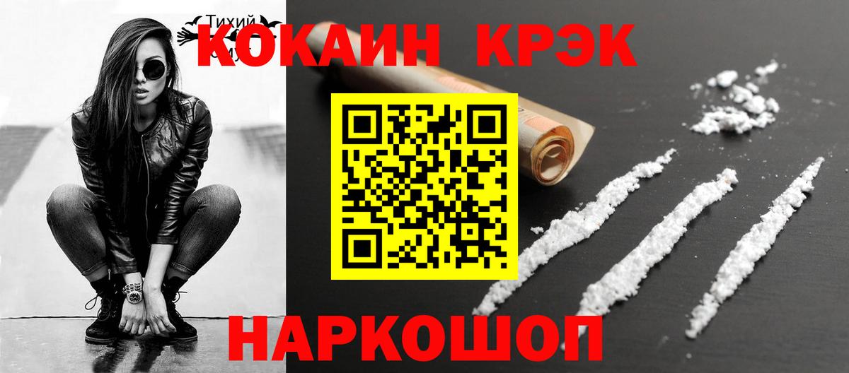 COCAIN  Вход с VPN  Красногорск  Кокаин Боливия 