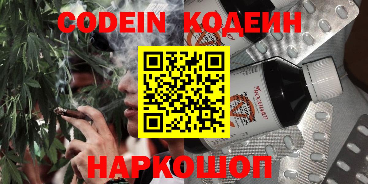 Кодеиновый сироп Lean Purple Drank  Codein Purple Drank  Красногорск  Вход с VPN 