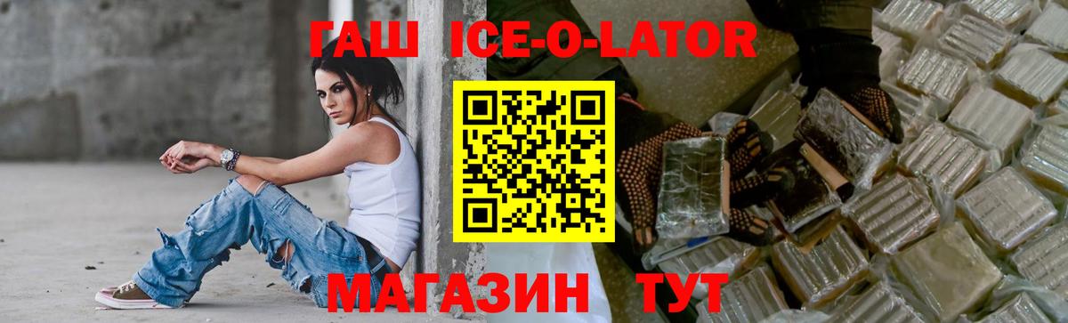 ГАШИШ Cannabis  Вход с VPN  Красногорск  ГАШ ice o lator 