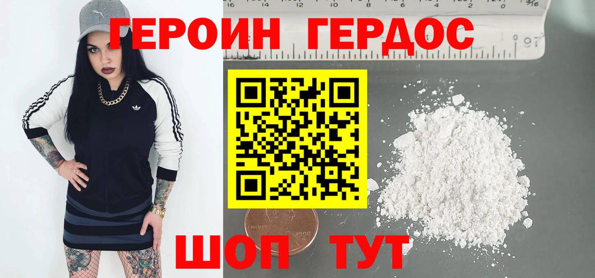 ГЕРОИН Heroin Красногорск