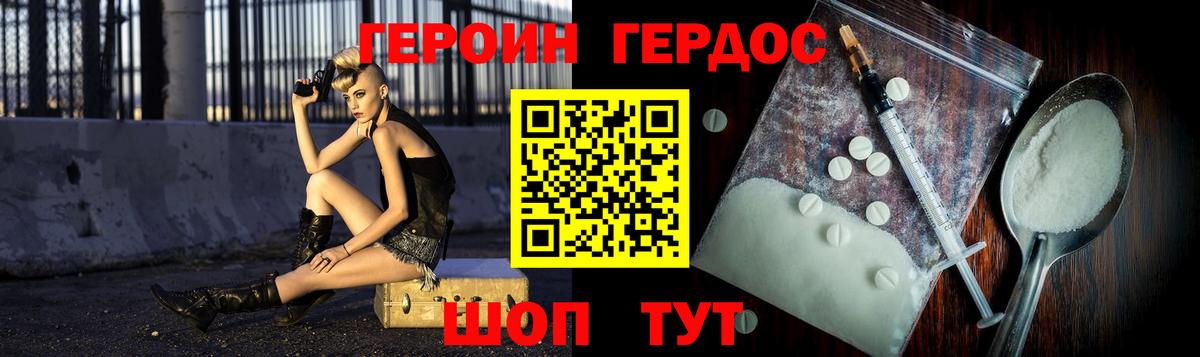 ГЕРОИН белый  Вход с VPN  Красногорск 
