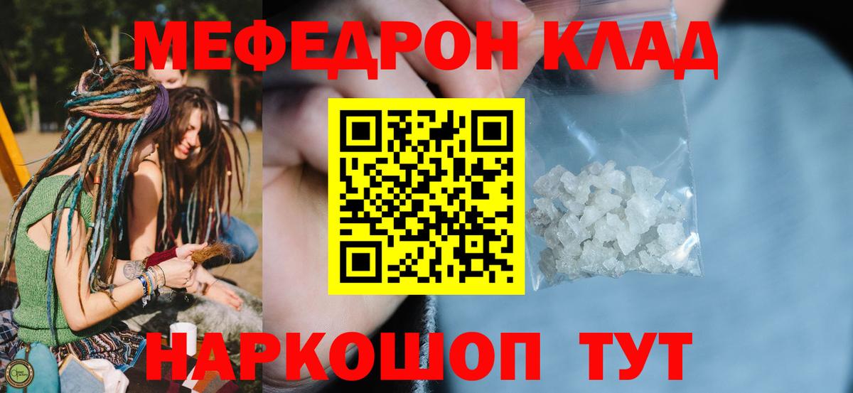 Меф мяу мяу мука Красногорск