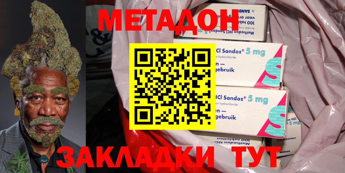 Красногорск  МЕТАДОН VHQ  Вход с VPN  Метадон methadone 
